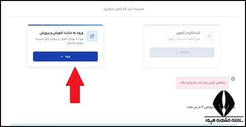 ثبت نام در سامانه ثبت نام ترمیم معدل